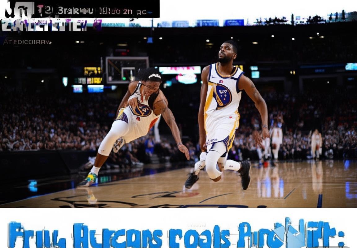 2023年1月17日NBA焦点战：勇士鹈鹕激战回顾与数据分析